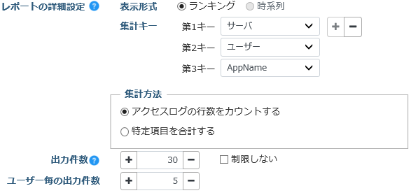 ReportAdvancedSetting02.png