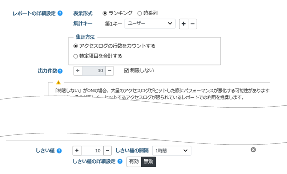 ReportThresholdDetailSetting01.png