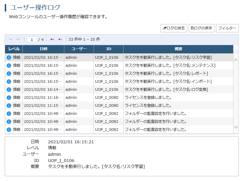 UserOperationLogConfirmation.png