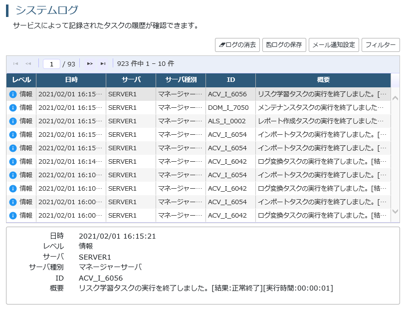SystemLogConfirmation.png