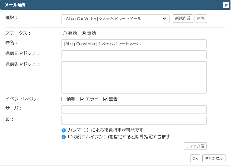 SystemLogMailNotificationSetting.png