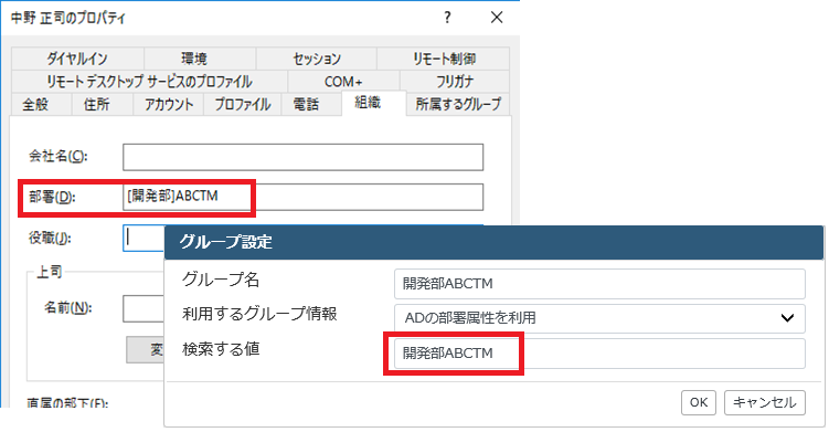 GroupSettingUseDepartment.png