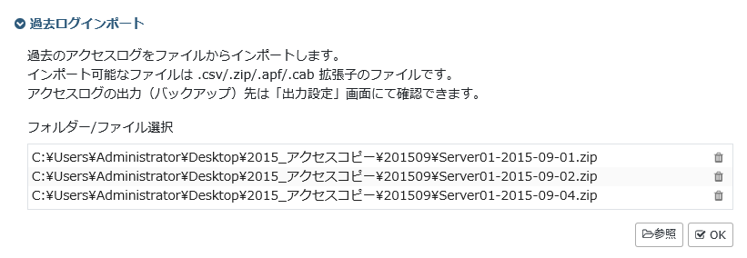 PastLogImport02.png