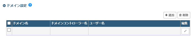 DomainSetting02.png