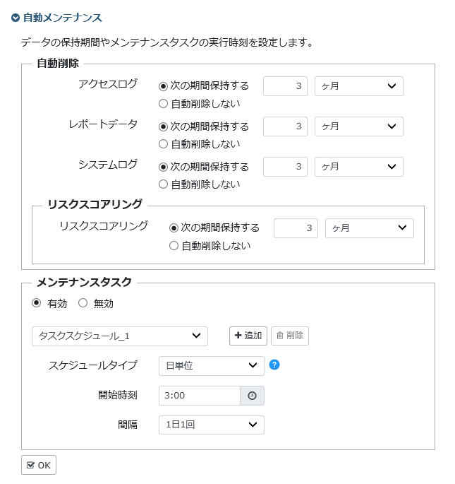 AutomaticMaintenanceSetting.png