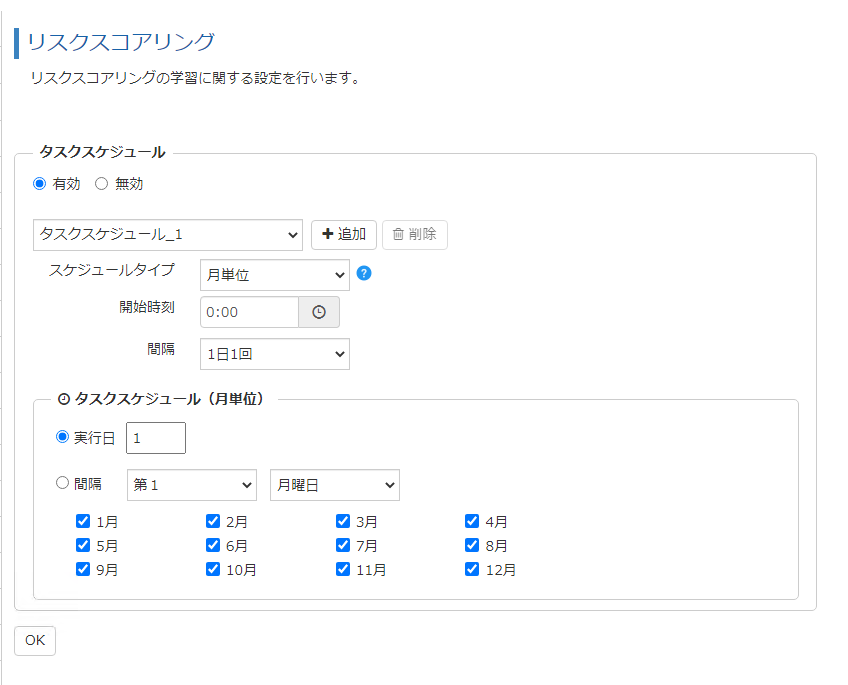 TaskScheduleSetting.png