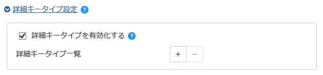 DetailKeyTypeSetting01.png