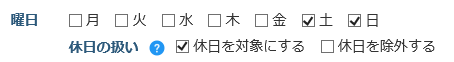 ReportHolidayTreatmentSetting01.png