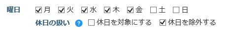 ReportHolidayTreatmentSetting02.png