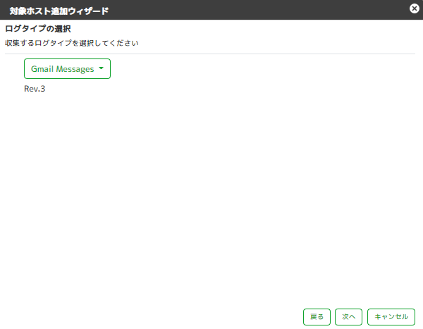 3-4_LogTypeChoiceGmail.png