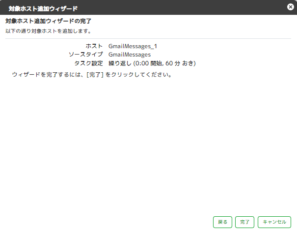 3-7_HostAddCompleteGmail.png