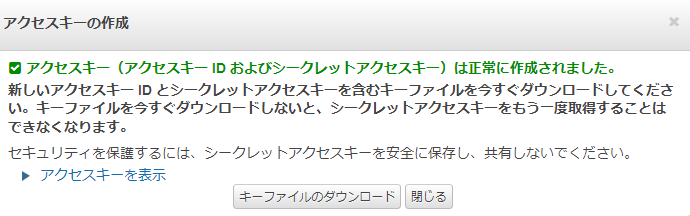 6-11_AWSAccesskeyRoot.png