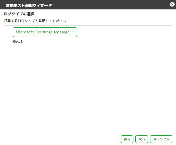 LogTypeChoiceMSExchangeMessage.png