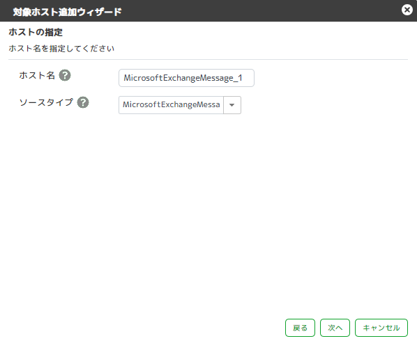 HostNameDesignationMSExchangeMessage.png